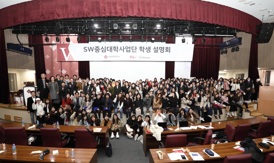 서울여대 소프트웨어중심대학 사업단은 매 학기 학생설명회를 개최한다.