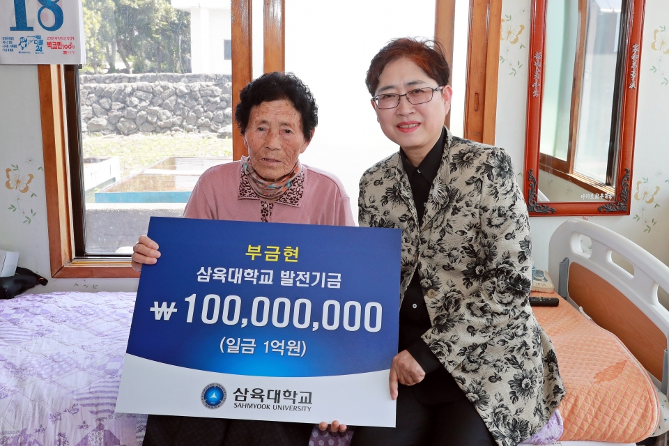 부금현 할머니(왼쪽)가 김정숙 대외협력처장에게 대학 발전기금 1억원을 전달했다. 장소는 할머니의 제주 자택.