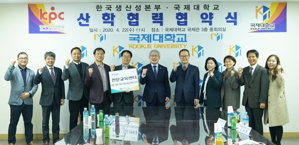 국제대와 한국생산성본부와 업무 협약을 체결했다.