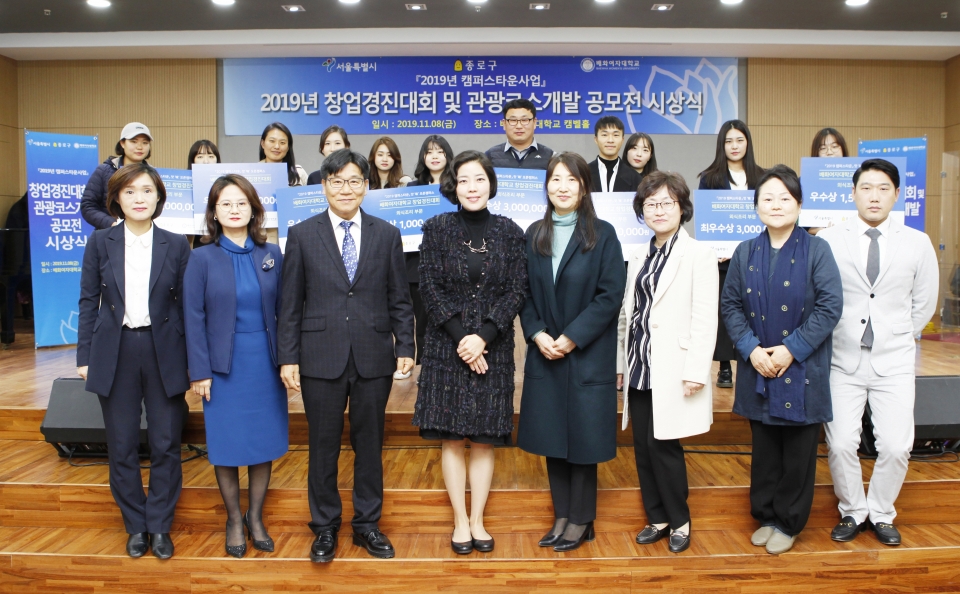 배화여대가 5월 충 창업HUB를 개소한다. 사진은 2019년 창업아이디어경진대회 및 관광코스개발 공모전 시상식 모습.