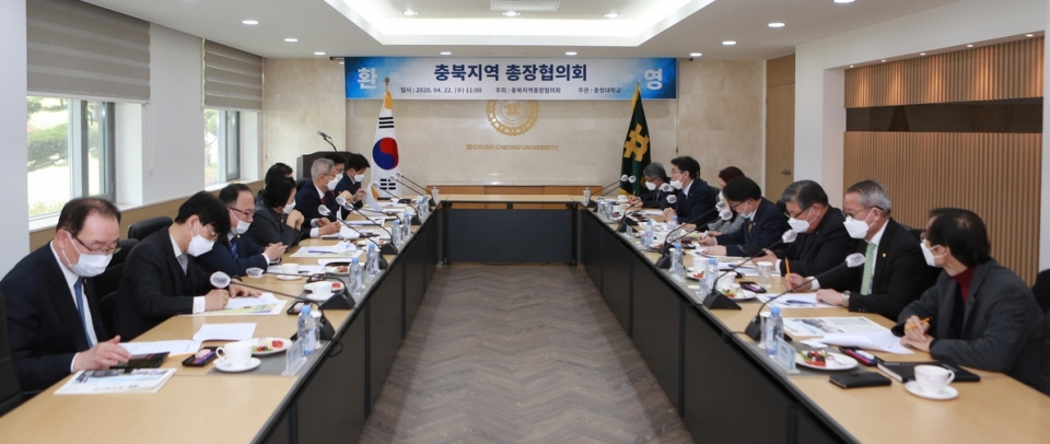 충북지역 총장협의회 모습