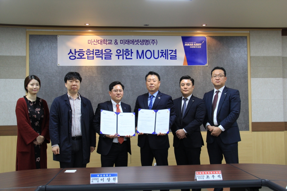 마산대학와 미래에셋생명 경남사업본부가 글로벌 금융투자교육을 위한 MOU를 체결했다.