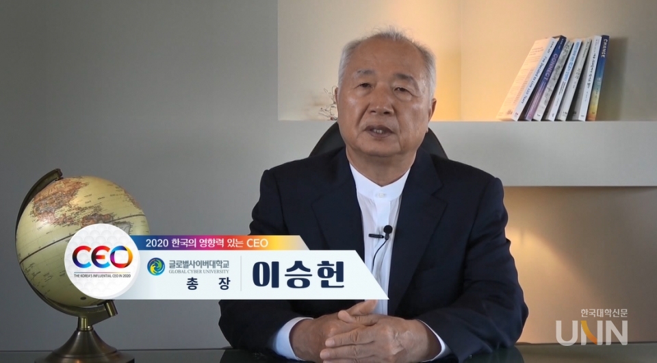 이승헌 글로벌사이버대 총장이 ‘2020 한국의 영향력 있는 CEO’ 인재경영 부문에 선정됐다. [사진제공=글로벌사이버대]