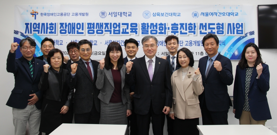 서일대, 삼육보건대, 서울여자간호대가 한국장애인고용공단 고용개발원과 업무 협약을 체결했다.