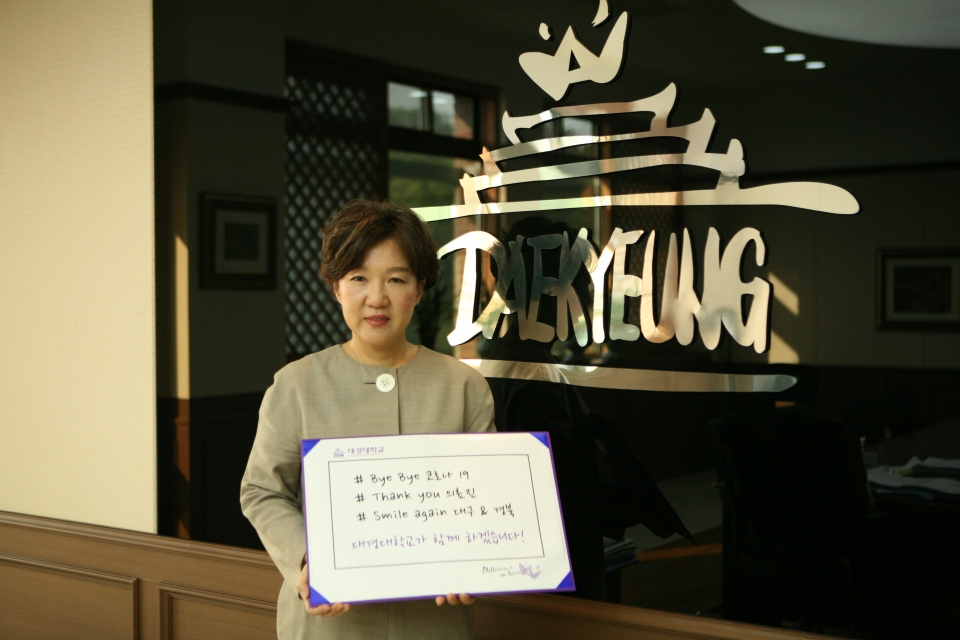이채영 총장이 코로나19 극복 희망캠페인 릴레이에 참여했다.