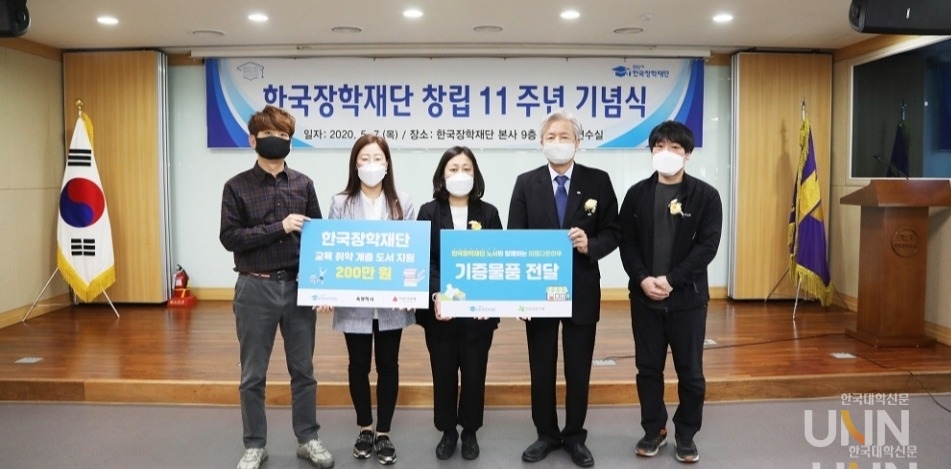 한국장학재단 창립 11주년 기념 취약계층을 위한 사회공헌활동 전개