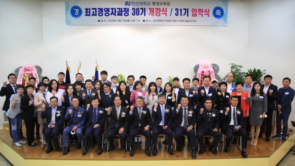 안산대 평생교육원이 11일 자유관 U-FIRST홀에서 ‘최고경영자과정 31기 입학식’을 개최했다.
