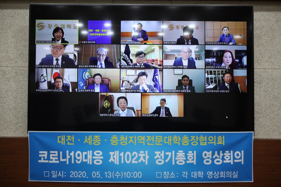 대전·세종·충청지역전문대학총장협의회가 13일 제102차 정기총회 영상회의를 개최했다.