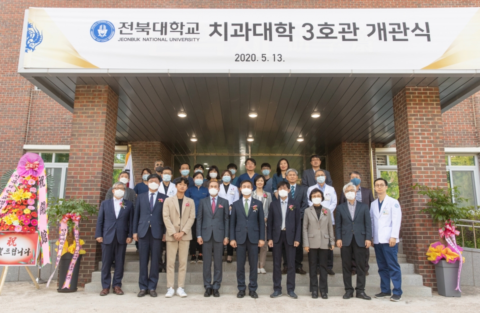 전북대 치과대학 학생들의 임상실습 경쟁력을 높여줄 치과대학 3호관이 13일 개관했다.