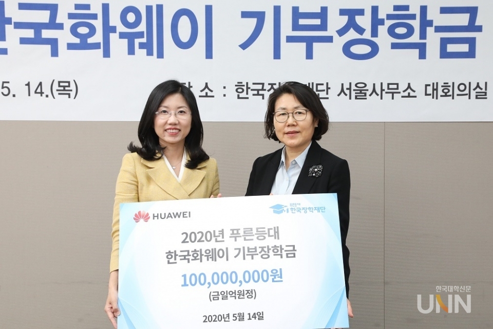 한국화웨이, 한국장학재단 푸른등대 기부장학금 1억 원 기부
