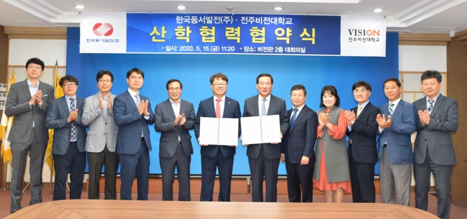 전주비전대와 한국동서발전이 업무협약을 체결했다.