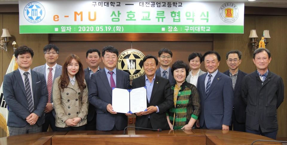 구미대와 대전공고가 e-MU 전문인력 양성을 위한 상호교류 협약을 체결했다.