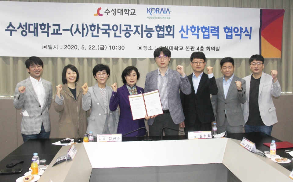 수성대와 한국인공지능협회가 산학협력 협약을 체결했다.