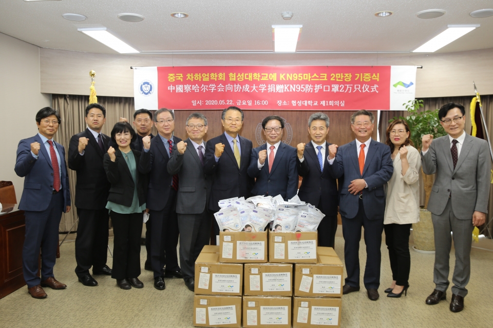 중국 차하얼학회가 협성대에 코로나19 극복 위한 방역용 마스크 2만장을 기증했다.