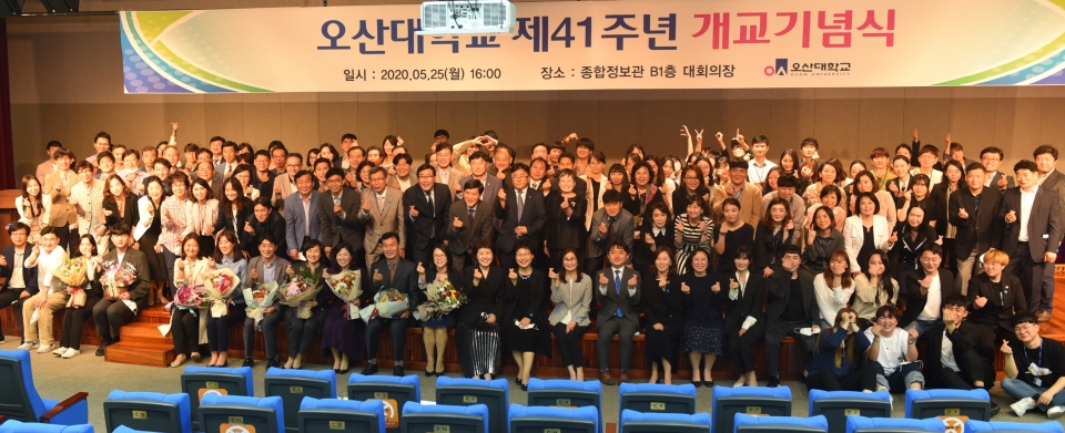 오산대가 25일 개교 41주년 기념식을 개최한 후 단체 기념촬영을 했다.