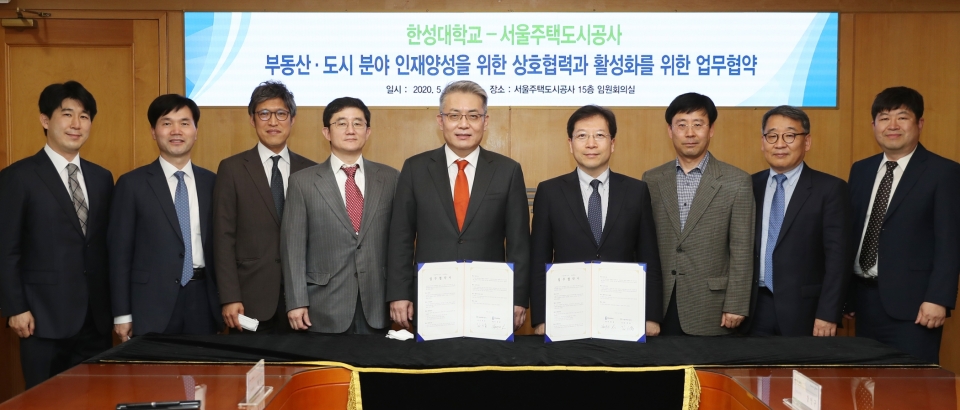 한성대와 서울주택도시공사가 상호협력을 위한 업무협약을 체결했따.