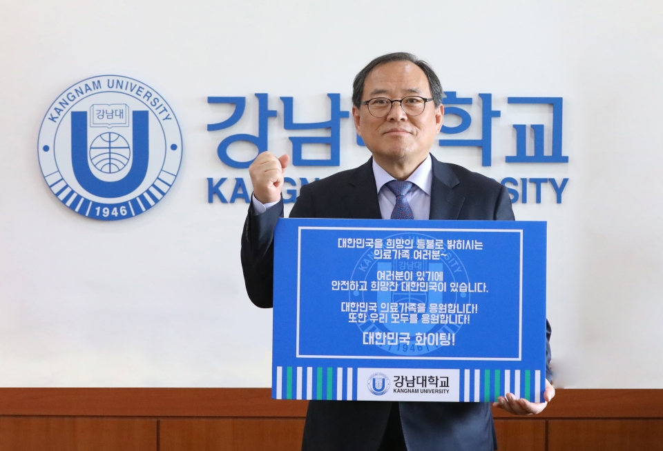 윤신일 강남대 총장이 ‘코로나19 극복 희망 캠페인 릴레이’에 동참했다.