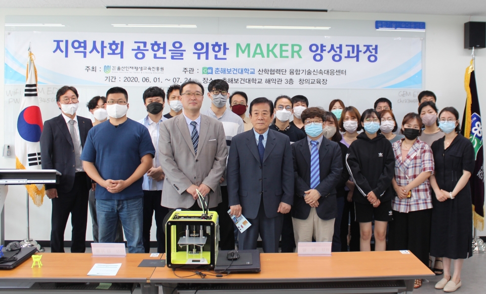 춘해보건대가 지역사회 공헌을 위한 maker 양성과정 개회식을 개최했다.