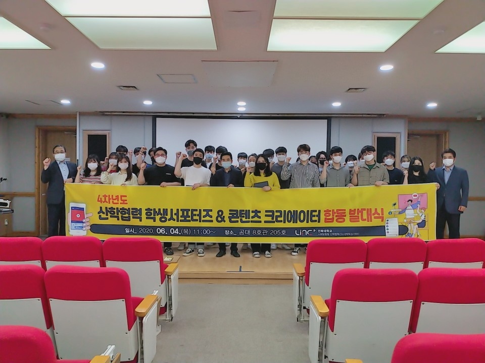 전북대 LINC+사업단이 LINC+ 콘텐츠 크리에이터와 산학협력 학생 서포터즈 합동 발대식을 개최했다.