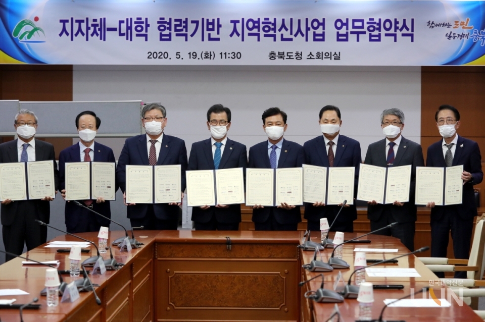 충청북도와 지역 대학들이 지자체 대학 협력기반 지역혁신사업 업무협약을 맺은 뒤 기념사진을 촬영했다.