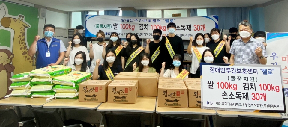 대전과학기술대 학생들이 코로나19로 인해 어려움을 겪는 사람들을 위해 쌀, 김치, 손소독제 등을 기부했다.