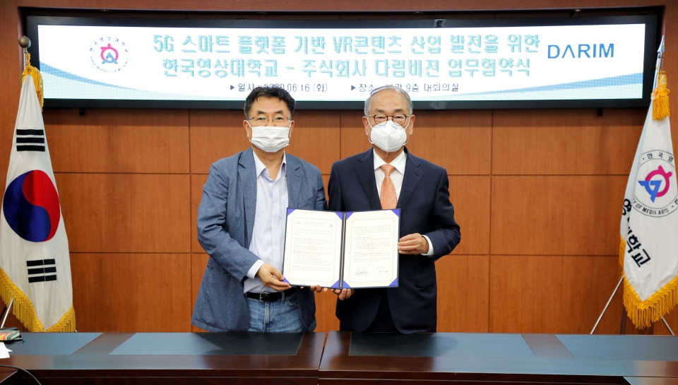 한국영상대와 ㈜다림비젼이 이러닝 콘텐츠 산업 발전을 위해 업무협약을 체결했다.