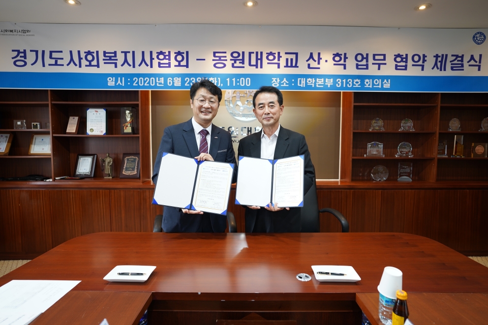 동원대와 경기도사회복지사협회가 23일 산·학 업무 협약을 체결했다.