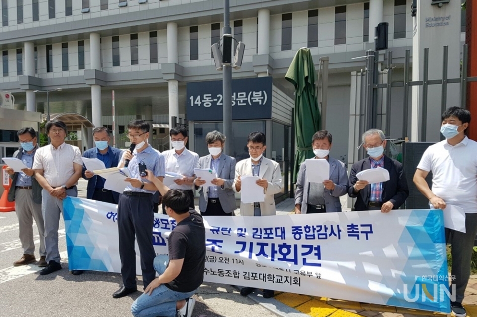 전국교수노동조합 김포대학교지회는 26일 정부세종청사 교육부 앞에서 기자회견을 갖고, 김포대 종합감사를 교육부에 촉구했다.