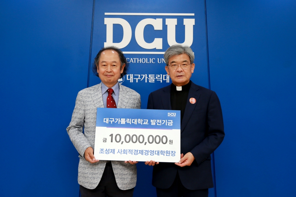 조성제 대구가톨릭대 사회적경제경영대학원장(왼쪽)이 30일 대학발전기금 1000만원을 기탁했다.