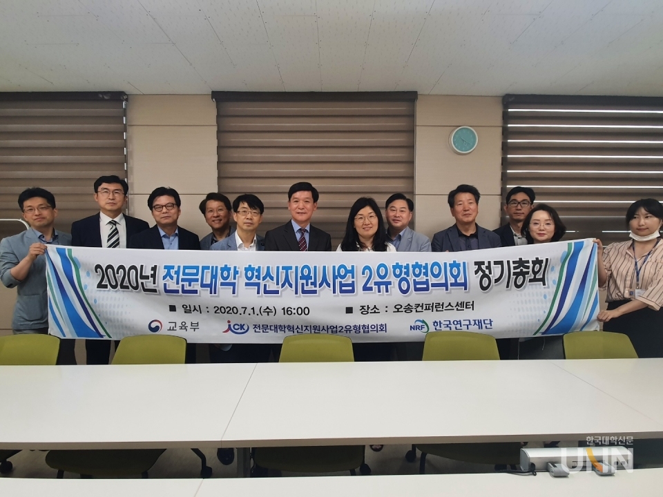 전문대학혁신지원사업 2유형협의회가 1일 오송 컨퍼런스센터에서 정기총회를 개최했다.