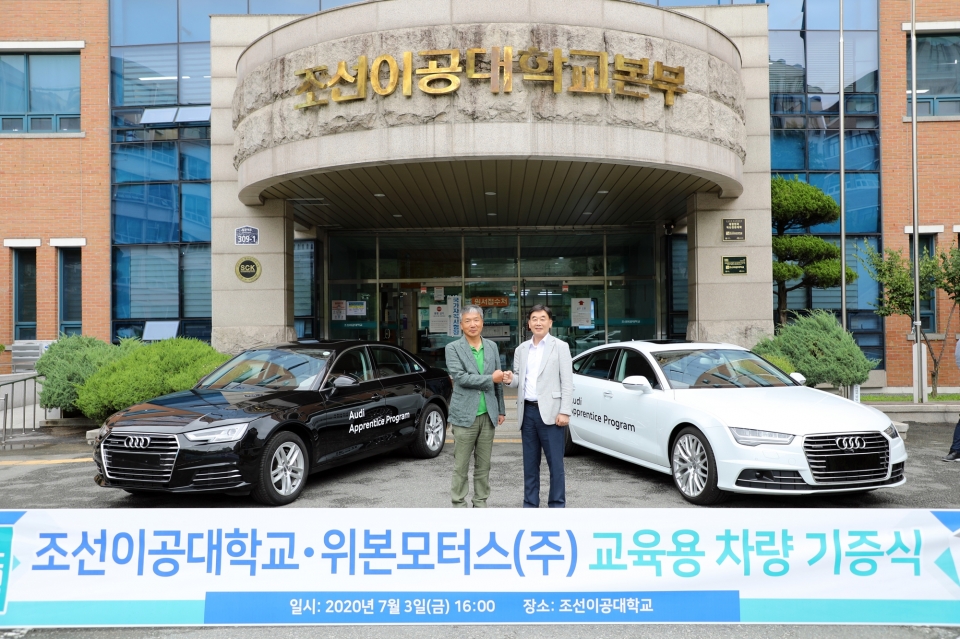 조선이공대가 위본모터스㈜로부터 아우디A4 차량 한대를 기증받았다.
