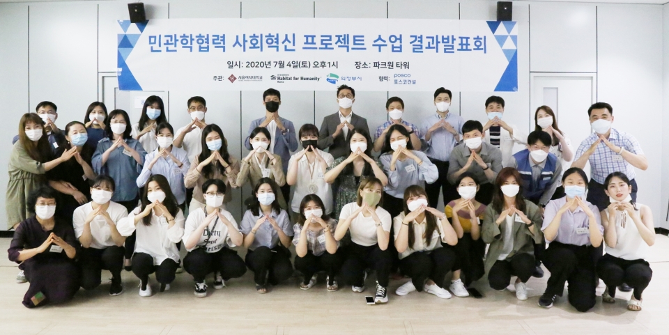 서울여대가 한국해비타트, 의정부시 도시재생지원센터와 함께 ‘민관학협력 사회혁신 프로젝트 수업 결과발표회’를 개최했다.