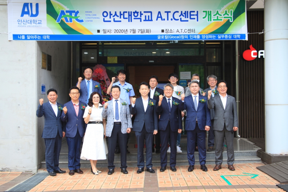 안산대가 웰니스센터에서 ‘A.T.C 센터’ 개소식을 개최했다.