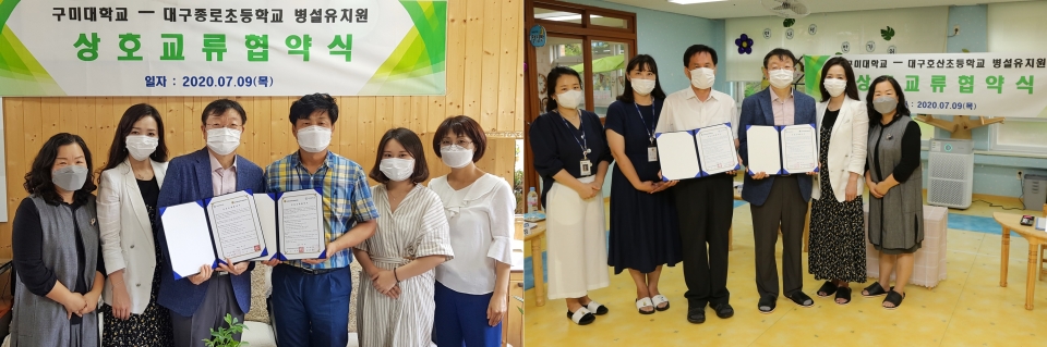 구미대가 대구 종로초등학교(왼쪽)·호산초등학교의 병설유치원과 상호교류 및 협력을 위한 업무협약을 각각 체결했다.