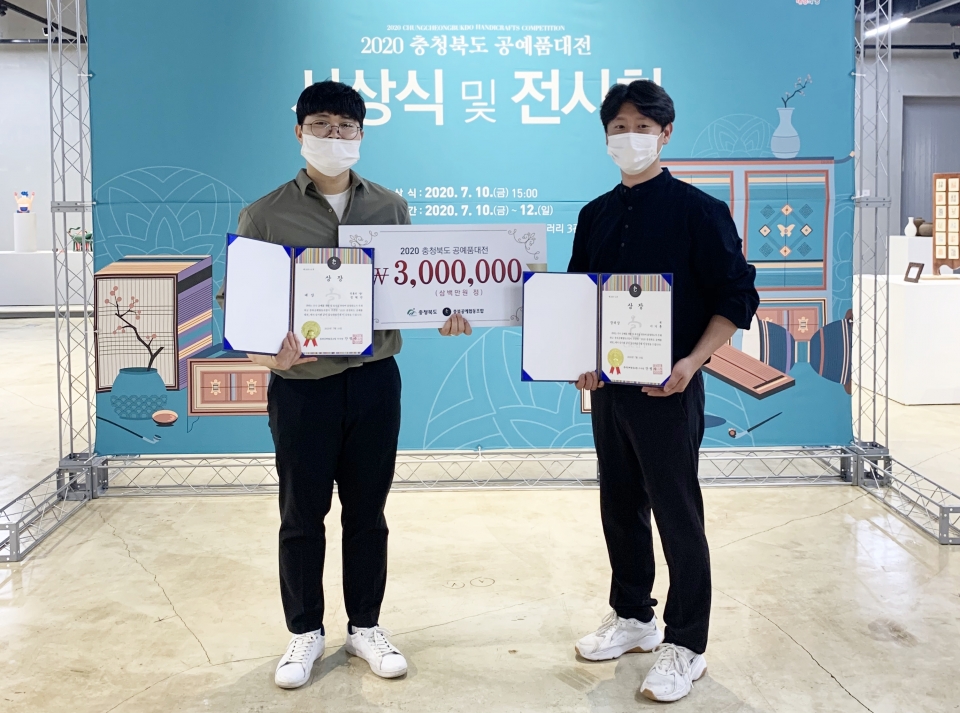 청주대 공예디자인학과 대학원 정혁진(왼쪽)씨와 이기훈씨가 ‘2020 충북도 공예품대전’에서 각각 대상과 장려상을 수상했다.