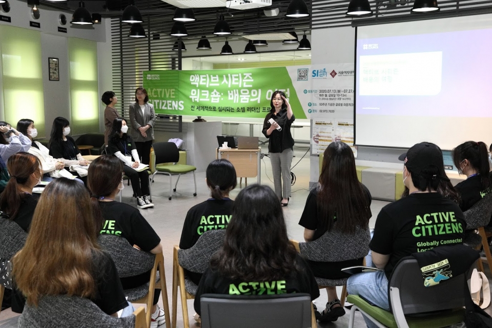 서울여대가 ‘액티브 시티즌(Active Citizens) : 배움의 여정’이라는 주제로 2020학년도 사회혁신가 양성을 위한 프로그램을 진행한다.