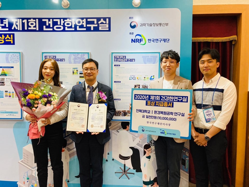 전북대 환경복원공학 연구실이 과기정통부가 선정한 ‘건강한 연구실’로 선정돼 장관상을 수상했다.