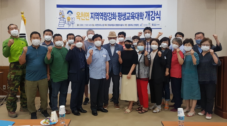 경동대가 15일 경기 양평군 옥천면사무소에서 ‘지역역량강화 평생교육대학’ 개강식을 진행했다.