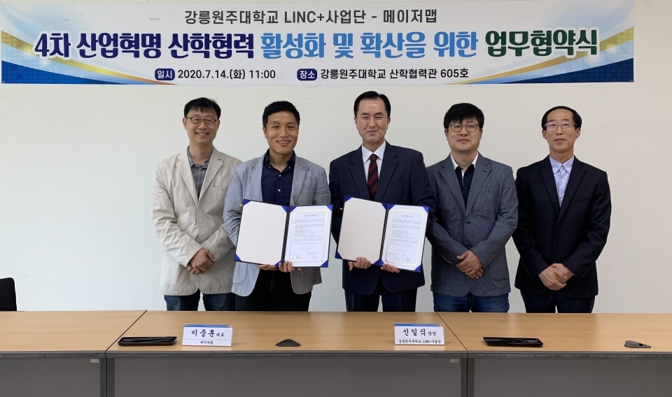 강릉원주대학교와 에듀테크 기업 메이저맵이 지난 14일 4차 산업혁명 시대를 대비한 산학협력 활성화 업무 협약을 체결했다.