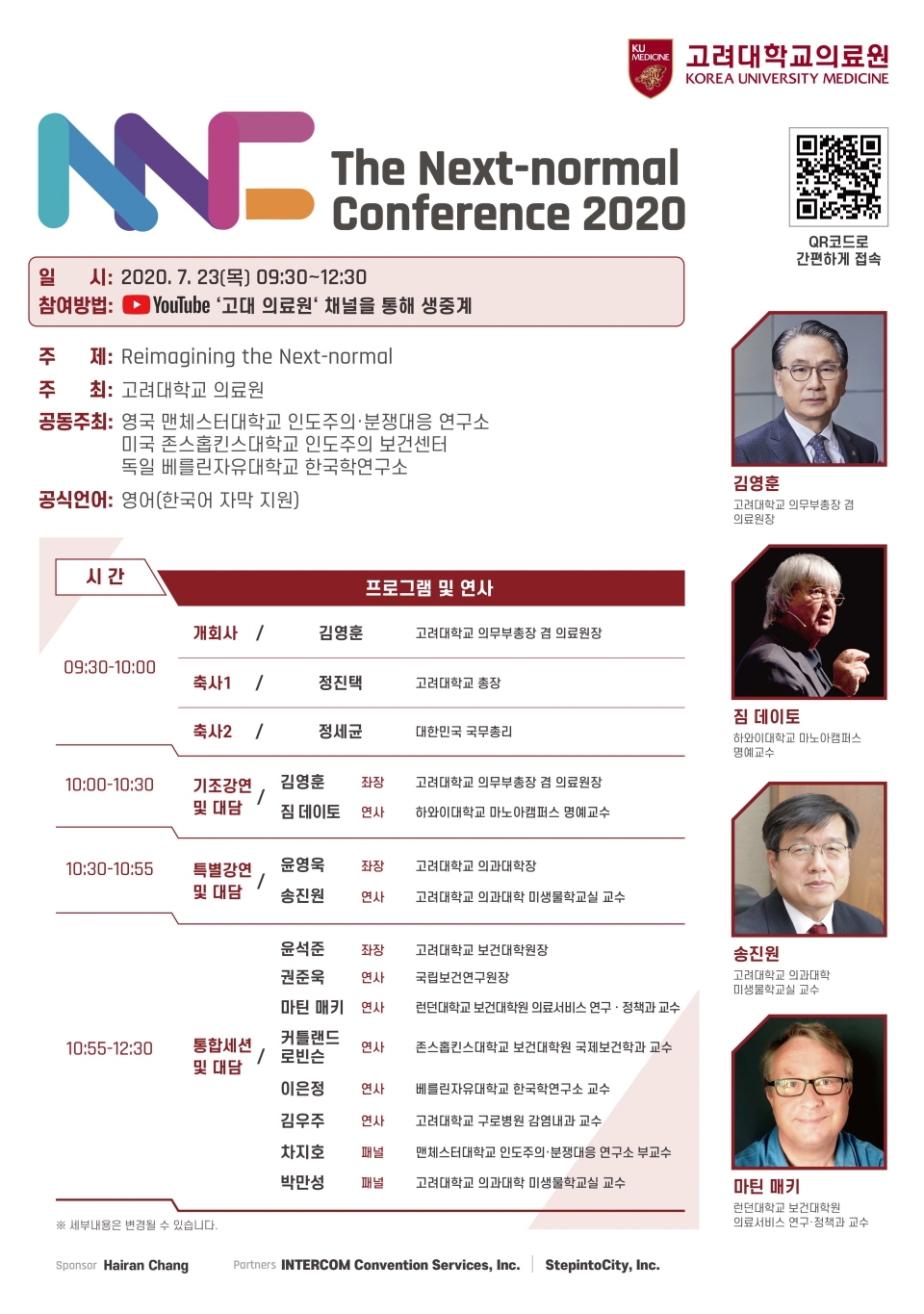 23일 열리는 ‘넥스트 노멀 콘퍼런스(Next Normal Conference) 2020’ 일정표