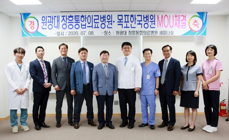 원광대 장흥병원과 목포한국병원의 업무협약 체결식 모습