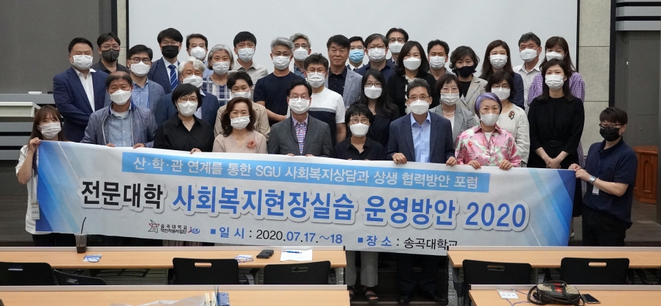 송곡대 사회복지상담과가 전문대학 혁신지원사업 일환으로 기획된 포럼을 개최했다.