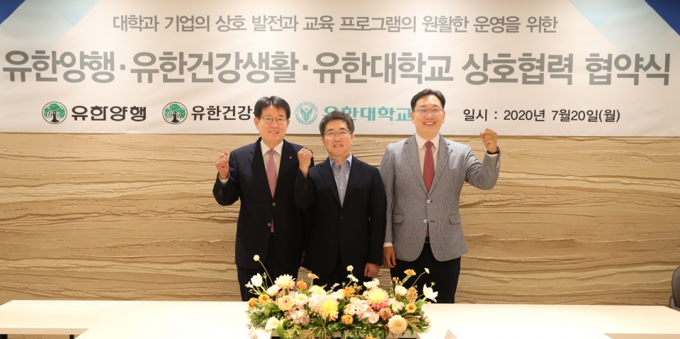 왼쪽부터 이정희 유한양행 대표이사, 김현중 유한대 총장, 강종수 유한건강생활 대표이사