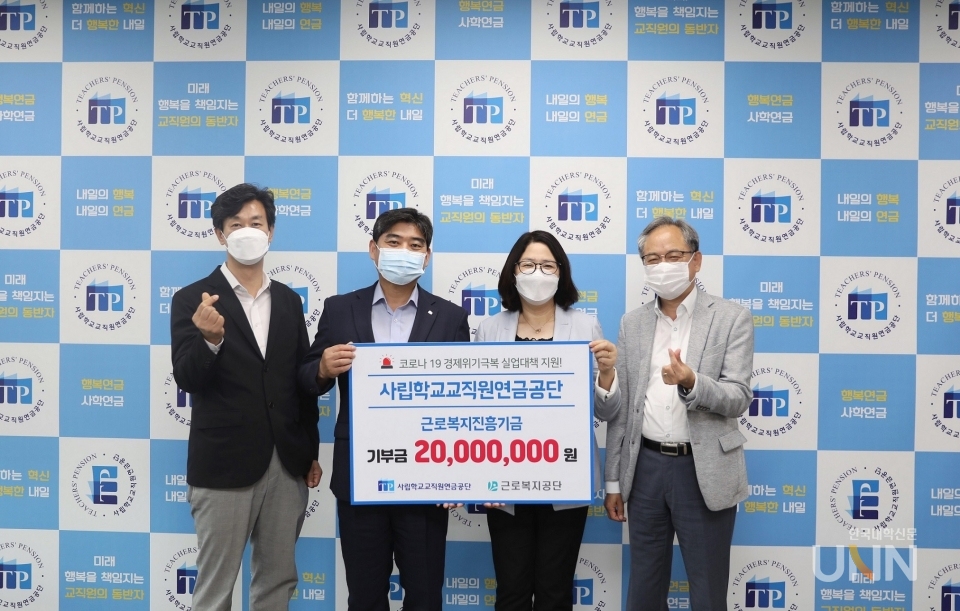 임원 성과급 반납금, TP희망나눔기금 근로복지진흥기금에 기부 사진