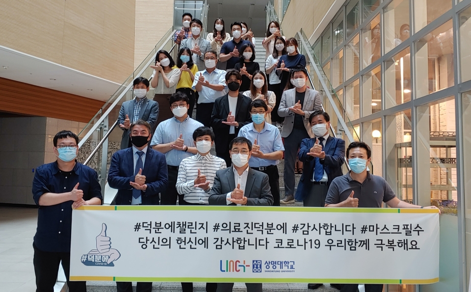 상명대 LINC+사업단이 24일 서울캠퍼스에서 부산외대 LINC+사업단의 지목을 받아 ‘덕분에 챌린지’ 캠페인에 동참했다.