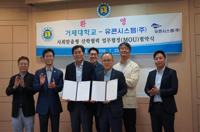 거제대 LINC+ 사업단이 23일 국내 무인항공기 분야의 대표 주자인 유콘시스템㈜과 LINC+ 육성 사업 참여를 위한 업무 협약을 체결했다.