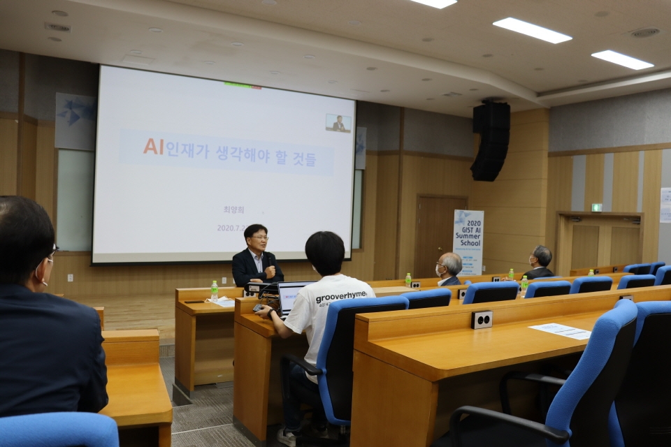 지난 22, 23일 GIST AI대학원이 Summer School을 개최했다.