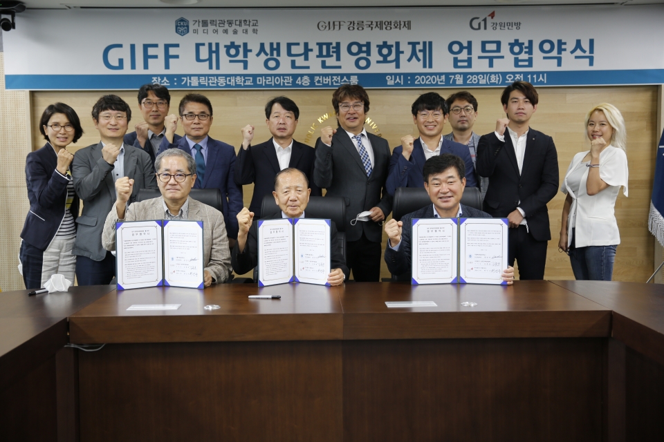 가톨릭관동대 미디어예술대학이 GIFF강릉국제영화제 및 G1강원민방과 ‘GIFF 대학생단편영화제’ 개최를 위한 업무협약을 체결했다.