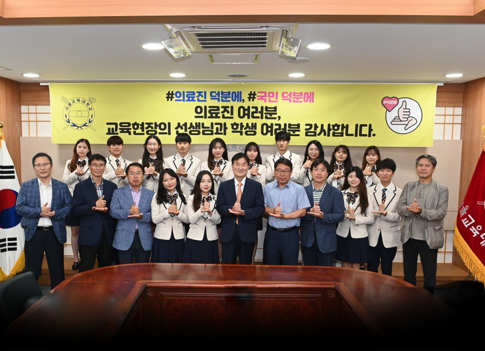 지난 28일 서울교대 총장 및 보직교수, 홍보대사 학생들이 덕분에 챌린지 캠페인에 참여했다.