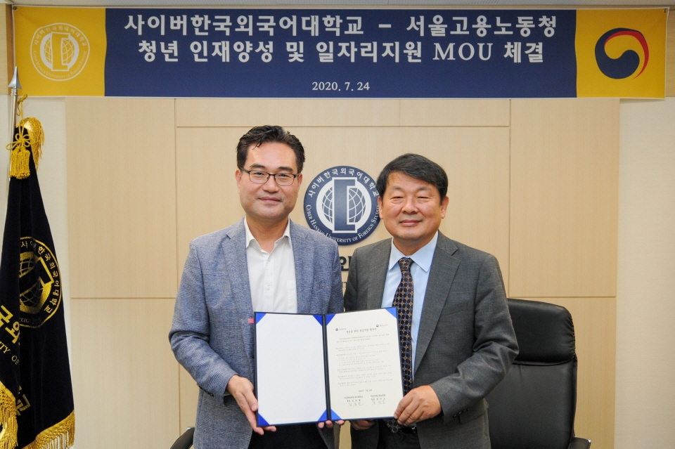 지난 24일 사이버한국외대가 서울지방고용노동청과 협약을 체결했다.